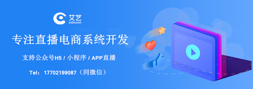 直播电商APP定制开发.png