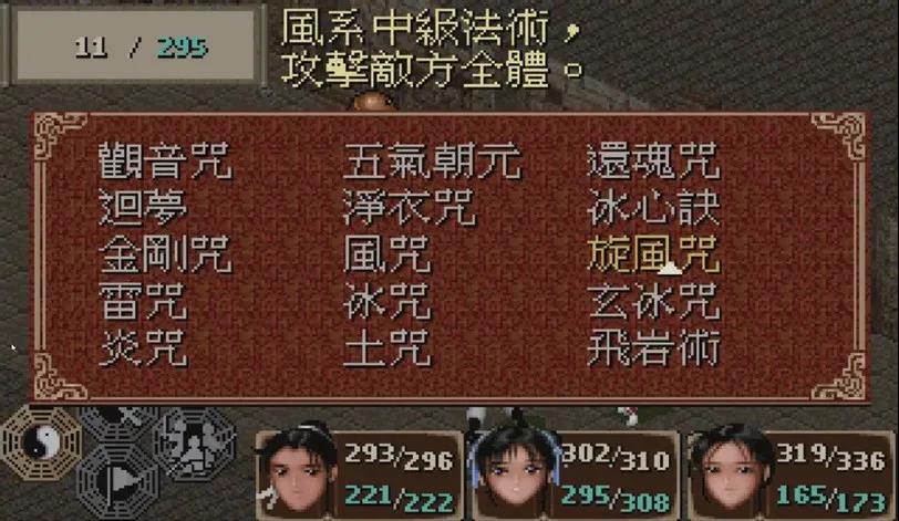 《仙剑奇侠传》（DOS版）战斗界面.jpg