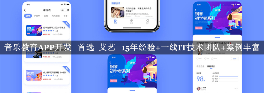 音乐教育APP开发公司.jpg